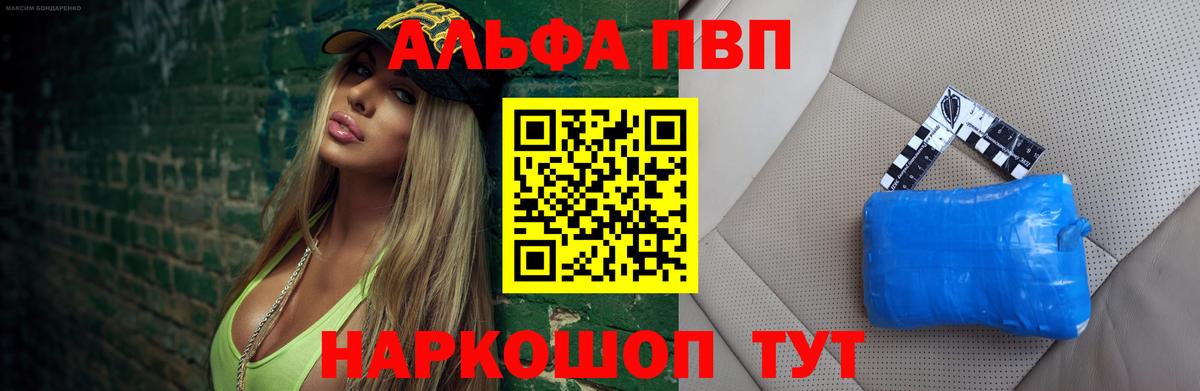 A PVP  Вход с VPN  Урюпинск  A-PVP Crystall 