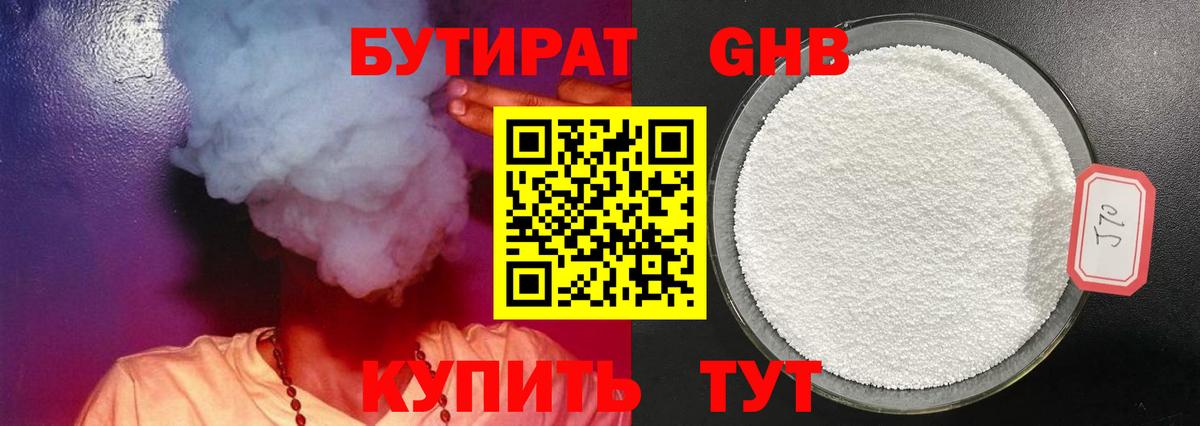 Бутират BDO Урюпинск