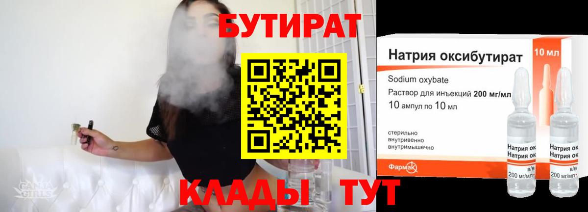 Бутират вода  Вход с VPN  Урюпинск 