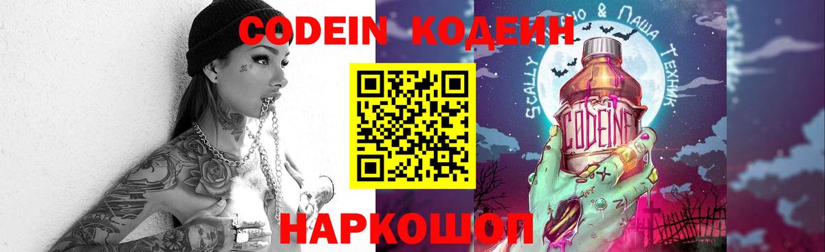 Codein Purple Drank Урюпинск